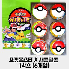 포켓몬새콤달콤