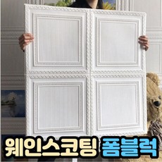 웨인스코팅폼블럭