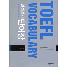 토플단어장