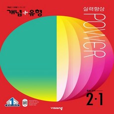 개념유형파워2-1