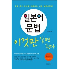 기초일본어문제집