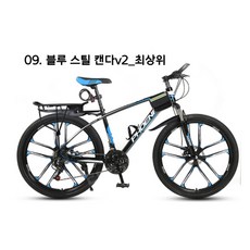 트렉자전거 입문용 MTB 트랙 로드 출퇴근 자전거, 24 속도, 24인치, 09.블루 스틸 캔다v12_상상