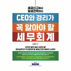 가나북스2022세금전략가이드