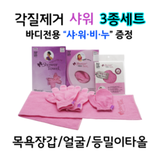 샤워손 목욕장갑 타올 얼굴 3종세트, 1세트, 퍼플