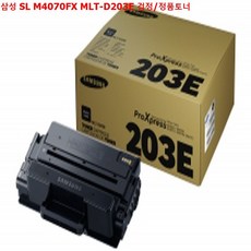 e41981 프린트토너 SL 정품토너 삼성 토너 M4070FX 프린터소모품 MLT-D203E 검정/정품토너 재생토너, 이 상품 선택할래요!!, 본상품선택