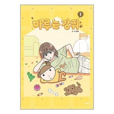 문페이스 마루는 강쥐 1 (마스크제공)
