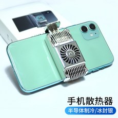 스마트폰 핸드폰 게이밍 쿨러 냉각 충전식, AH 냉동 클립 [실버]