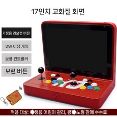 게임기 17인치 조이스틱 컴퓨터 레트로 게임 오락실, 2. 원격제어버전