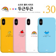 갤럭시S10 5G G977 갤S105G 전용 더사!과하게사! 두근두근 컬러 소프트 젤리 휴대폰 케이스
