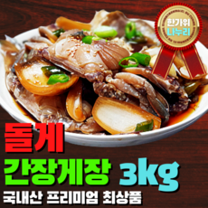제주돌게장