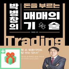 박병창매매의기술