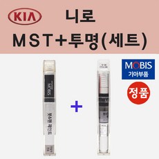 순정품 기아 니로 MST 메탈스트림 붓펜 페인트 + 투명마감용붓펜 8ml