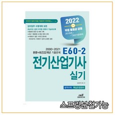 e전기산업기사