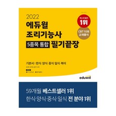 에듀윌중식필기문제집