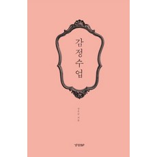 감정사전