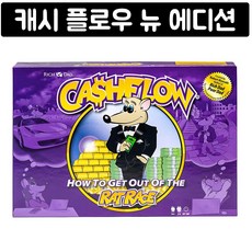 캐시 플로우 보드게임 뉴 에디션 CASHFLOW