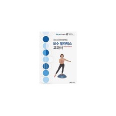 보수필라테스교과서