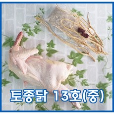 [성도축산/시장닭집] 토종닭13호(중) 토종닭백숙용 닭볶음탕용 닭도리탕용 토종닭볶음탕 토종닭백숙 토종닭도리탕 백숙용닭 토종닭 성도축산 시장닭집, *백숙용* 토종닭13호(중)