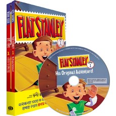 플랫 스탠리 1: 스탠리의 첫 번째 모험(Flat Stanley: His Original Adventure!), 롱테일북스, 플랫 스탠리 시리즈
