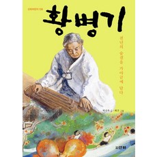 황병주가야금교본