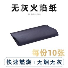 불타는종이 마술 공연 플래쉬페이퍼 축제, 50x20cm 10장, 1개, 블랙