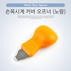 손목 시계 뒷면 커버 수리 도구 오프너 커버, NT215