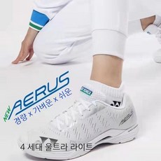 요넥스배드민턴화