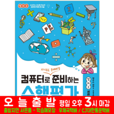 컴퓨터로 준비하는 수행평가 책 교재 해람북스