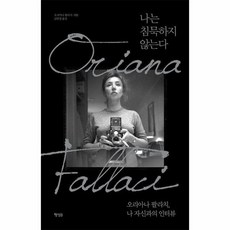 오리아나팔라치