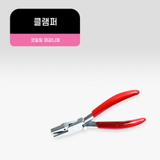 링형클리퍼
