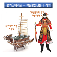 거북선만들기세트