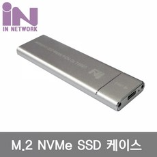 인네트워크 USB 3.1(TYPE C) NVMe M.2 SSD 외장케이스 실버