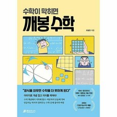 깨봉수학주니어