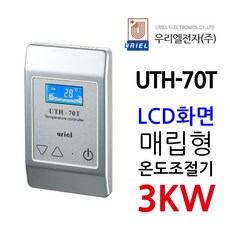 우리엘전자 UTH-70T 매립형 3Kw 온도조절기, 1개