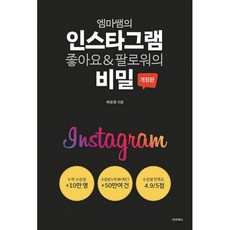 인스타그램좋아요