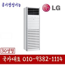 PW1103T9CR LG휘센 상업용 인버터 공기청정 냉난방기 30평형 기본설치별도