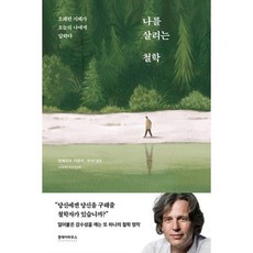 나를살리는철학