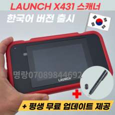 자동차 진단기 차량진단기 obd obd2 스캐너 런치 LAUNCH X431 CRP123E 한국어 버전