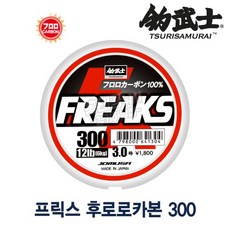 조무사 프릭스 후로로카본 300/225m 배스 카본라인 루어라인 카본원줄 대용량 벌크, 1개