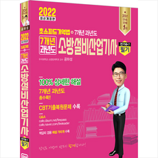 성안당소방설비산업기사필기