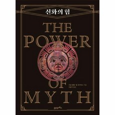 신화의힘