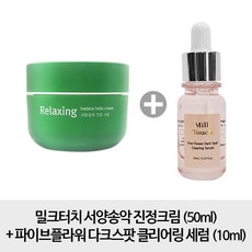 밀크터치송악크림