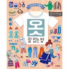 이노플리아 옷 잘 입는 법 자신만만생활책, One color | One Size@1
