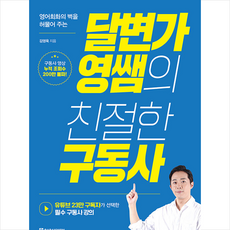 이기동영어구동사연구advenced