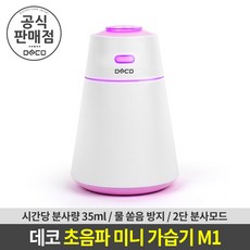 데코 M1 USB 초음파 미니 가습기 (퍼플)