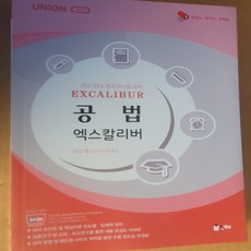 공법 엑스칼리버/메가고시연구소.인해