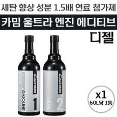 카밈울트라엔진에디티브
