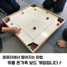 까롬 보드 게임 특별한 보드게임 온가족용