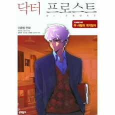 닥터프로스트단행본