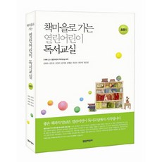 열린어린이독서교실